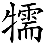 㹘