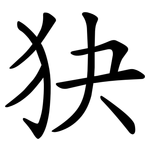 㹟