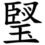 㻨