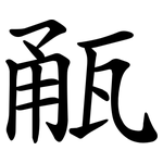 㼧