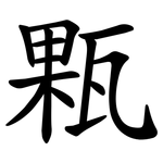 㼫