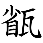㼳