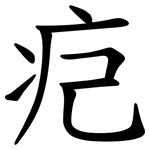 㽶