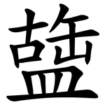 䀇