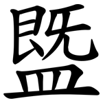 䀈
