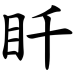䀒