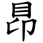 䀚