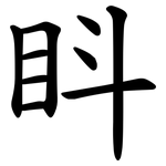 䀞