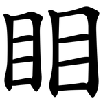 䀠