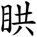 䀧