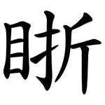 䀿