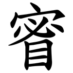 䁇