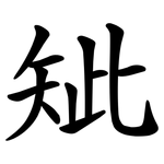 䂑