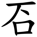 䂖