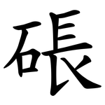 䂻