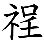 䄇