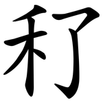 䄦