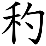 䄪