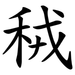 䄾