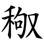 䅓