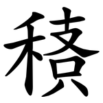 䅩