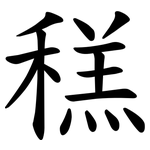 䅵