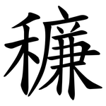 䆂
