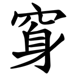 䆤