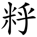 䉿