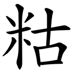䊀