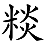 䊏