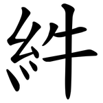 䋅