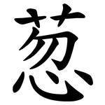 䓤