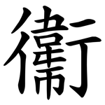 䘙