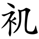 䘛