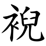 䘽