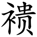 䙌