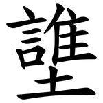 䜃