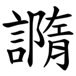 䜏