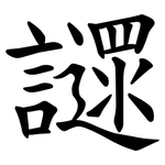 䜚