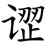 䜧