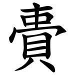 䝴
