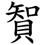 䝷