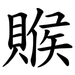 䞀