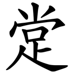 䟫