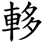䡔