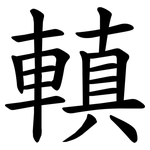 䡩