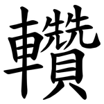 䡽