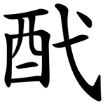䣧