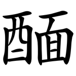 䤄